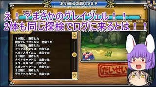 「DQモンパレ実況」ゆっくり達の最強パレード育成日記　484ページ目　探検SP最後の結果と今週の更新内容
