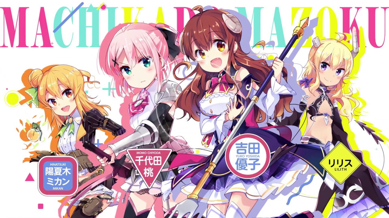 きららファンタジア_「まちカドまぞく」参戦決定CM_30秒