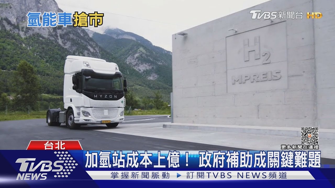 直擊台灣第一輛「氫能電巴」!看好氫能車市場擬力拚明年量產