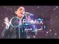 أصيل هميم - شكد حلو ( حصريا ) | 2021 | REMIX Aseel Hameem - Shkad Helw REMIX أصيل هميم - شكد حلو ( حصريا ) | 2021 | REMIX Aseel Hameem - Shkad Helw REMIX