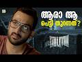 ആരാ ആ പെട്ടി തുറന്നത് Ezra Movie Scene Horror Movie Prithviraj S