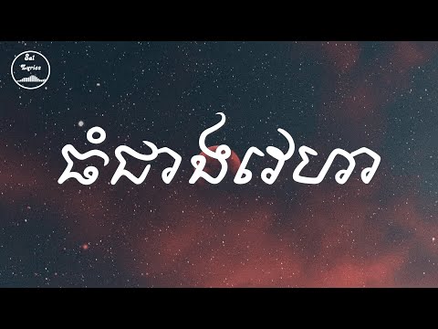 💗 ធំជាងវេហា​ 💗 Lyrics | Noly