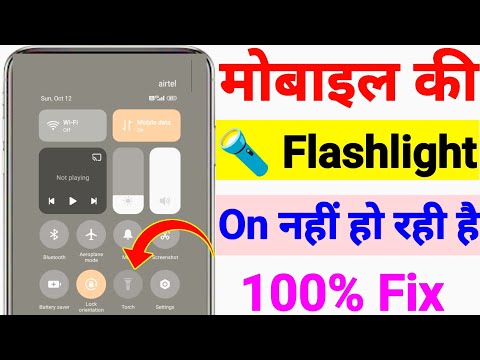 Mobile Flashlight Not Working | Flashlight On Nahi Ho Raha | Mobile Torch Problem Fix