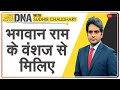 DNA भगवान राम के वंशज से मिलिए Sudhir Chaudhary Descendant