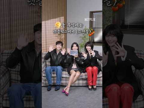 추석 연휴 추천작 《스캔들》