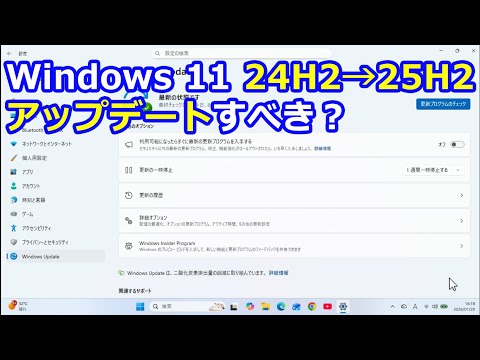 Should I update Windows 11 from 24H2 to 25H2?