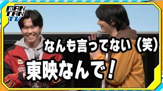 濱田龍臣「ジーッとしていることができず…」まさかの“セリフ”披露に鈴木福「東映なんで」ツッコミ　TTFC10周年記念作品「フォルティクス配信！推しを継ぐもの」最速上映会