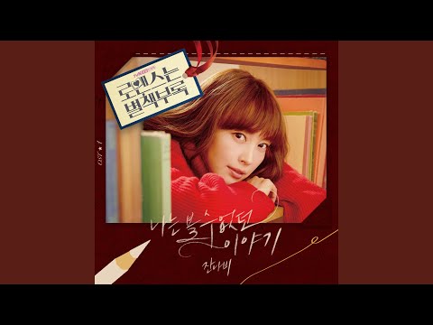 잔나비 - 나는 볼 수 없던 이야기 album art