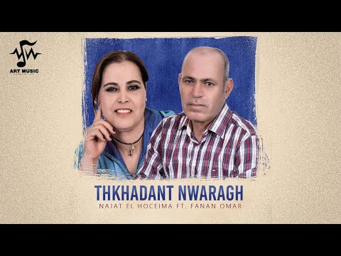 Najat El Hoceima Ft. Fanan Omar - Thkhadant Nwaragh (Official Lyric Video) | 2024