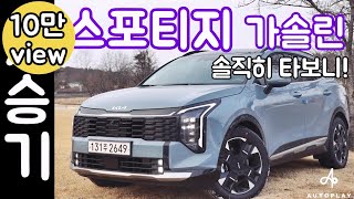 스포티지 페이스리프트 가솔린 시승기 / 기아 SU 유튜브 썸네일