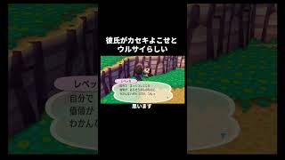 彼氏が「化石をよこせ」とうるさいらしい  #街へいこうよどうぶつの森