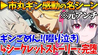 事前評価最悪の市丸ギンの衝撃的な真意を知った結果、色んな感情が溢れて泣いてしまうリオナ【ホロライブ/切り抜き/VTuber/ 響咲リオナ / ネタバレあり 】