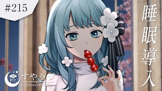 【 #歌枠 KARAOKE 】しっとり睡眠導入歌回 - Calm Night Songs 🌙 すやラジ #215【 Vtuber 】