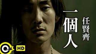 Download lagu 任賢齊 Richie Jen【一個人】  mp3 Download lagu 任賢齊 Richie Jen【一個人】  mp3