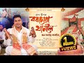 Borduwa Thanaloi Pran Deep Shyamal Bhuyan Achut Bora বৰদোৱা থানলৈ ভক্ত