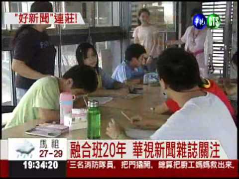 看見光明面! 華視新聞雜誌得獎