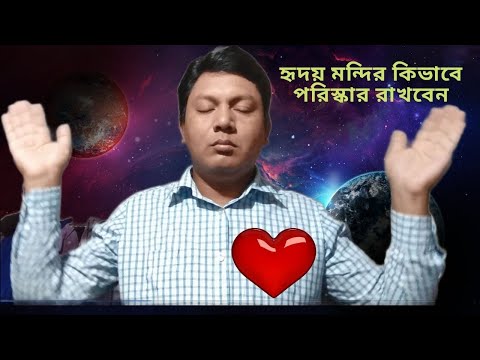 How to Clean Our Dirty Hearts