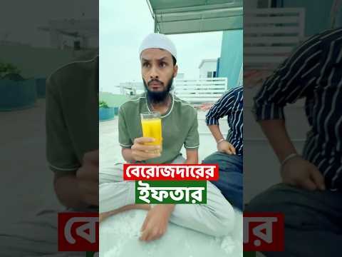 যখন কেউ রোজা না রেখেই ইফতার করতে আসে | Family Entertainment bd | Bangla Funny Video | Desi Cid