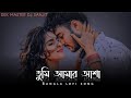 Tumi Amar Asha Lofi Song Slowed Reverb Asha O Bhalobasha Bappi Lahiri Pulak Bandopadhyay