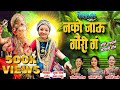 NAKO JAU GAURI GA SONG MEGHASWAR GAURI GEET Official Video 2025