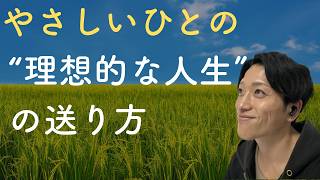 【ラジオ】やさしい人へ📮しあわせになっていいんだよ。