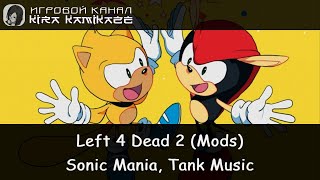Sonic Mania, Tank Music Mod v2