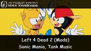 Sonic Mania, Tank Music Mod v2 (Mod) for Left 4 Dead 2 