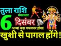 Tula Rashi 6 December 2022 Aaj Ka Tula Rashifal Tula Rashifal 6 December 2022 Libra Horoscope