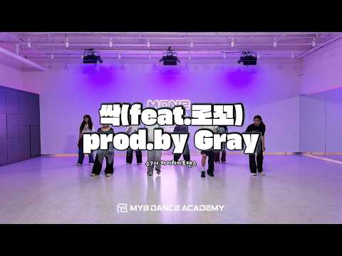 마이비댄스학원 커버댄스 영상