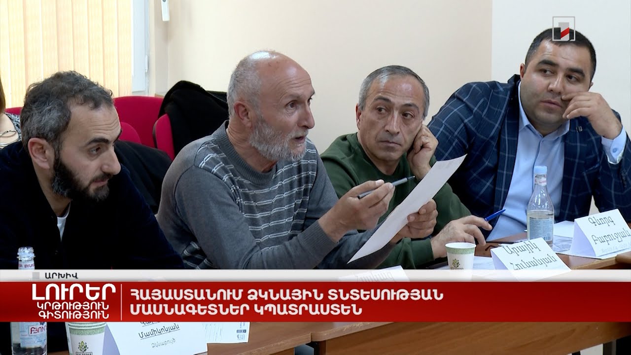 Հայաստանում ձկնային տնտեսության մասնագետներ կպատրաստեն