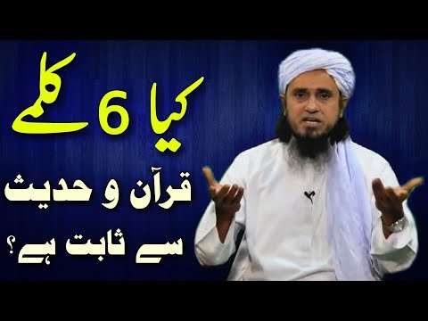 Kya 6 Kalmey Quran o Hadees Se Sabit Hain? Mufti Tariq Masood