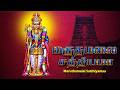 மருதமலை சத்தியமா முருகன் சிறப்பு பாட