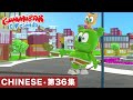 Gummy Bear Show CHINESE E36 幸运符 Gummibär And Friends