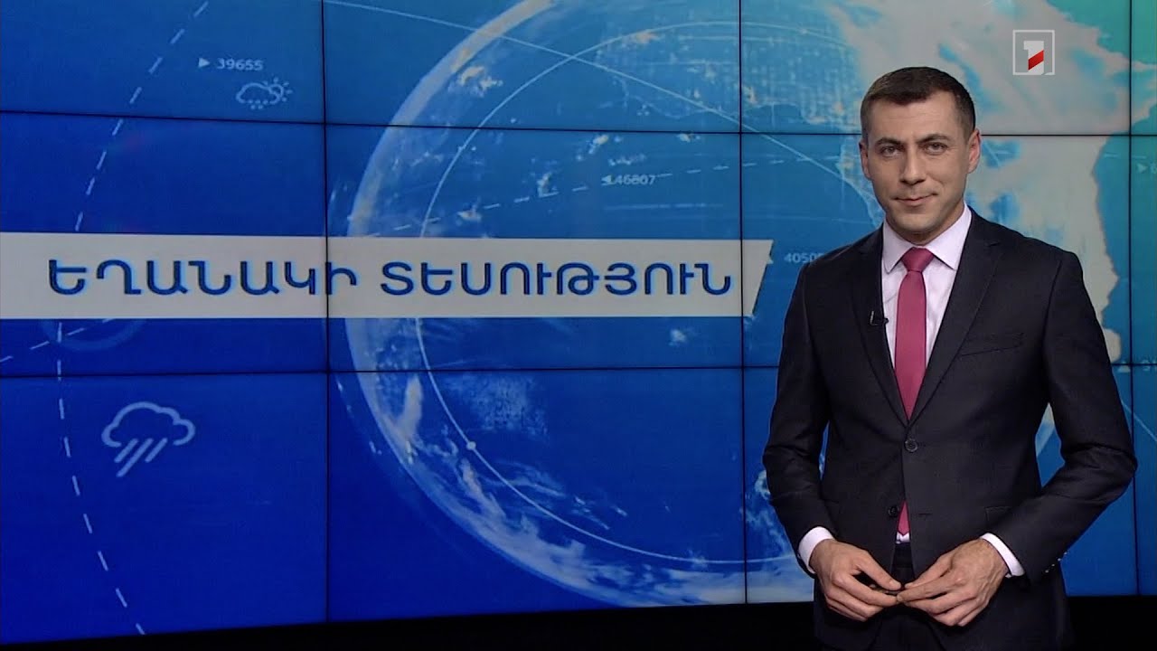 Սեպտեմբերի 11-ի եղանակային կանխատեսումները