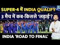 ASIA CUP SUPER 4 में Team India के 3 मैच कब किससे कहां जा�