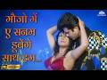 Moujo Me Aye Sanam Karobaar Anil Kapoor Juhi Chawla Rajesh Roshan Bollywood Romantic Song