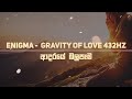 Enigma Gravity Of Love 432hz Sinhala Lyrics