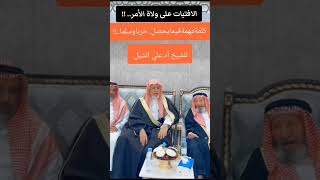 أ.د. علي الشبل | الافتيات على ولي الأمر image