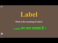 Label meaning in Hindi | Label ka kya matlab hota hai | daily use English words