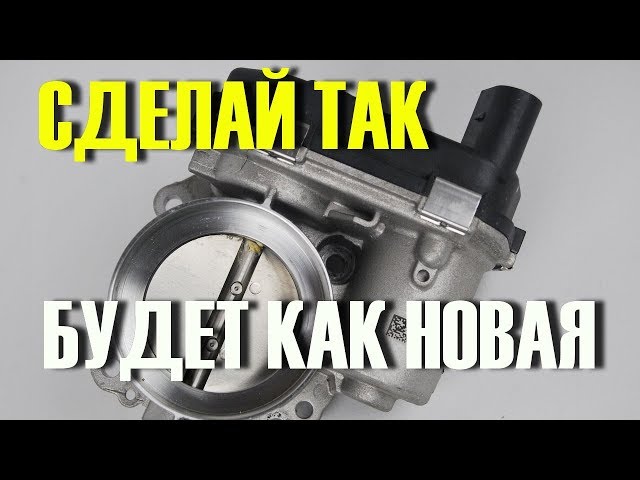 Как Проверить Дроссельную Заслонку УАЗ Патриот