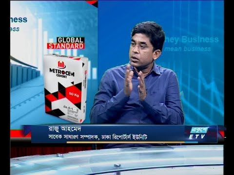 Ekushey Business|| রাজু আহমেদ || 05 November 2019  || ETV Business