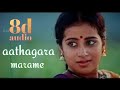 aathagara marame song 8d | a.r.rahman hits | tamil melodies | #8daudio