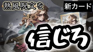【ハリーポッター】新カード［熱風呪文］の熱風以外の部分を信じろ！【魔法の覚醒】