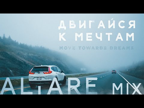MOVE TO DREAMS | ALTARE MIX | Motivation