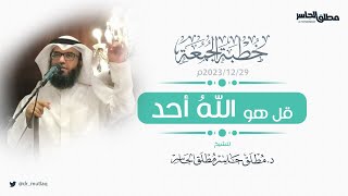 خطب الجمعة للدكتور #مطلق_الجاسر image