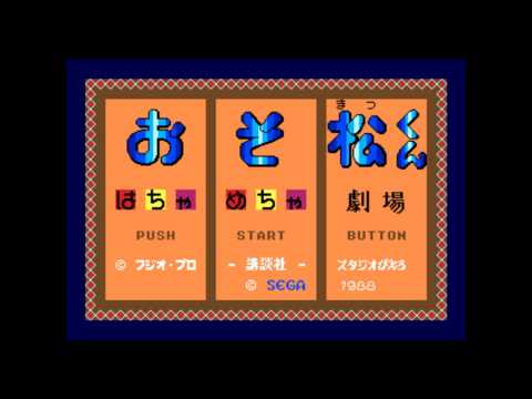 Osomatsu-kun: Hachamecha Gekijou - Unused Fanfare 1