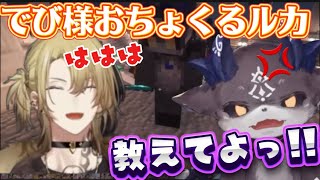 ルカの日本語の成長感じるにじ鯖夏祭り🌈でび様おちょくる通常クソガキムーブかますルカ #lucalive #にじさんじen切り抜き #にじ鯖夏祭り2025