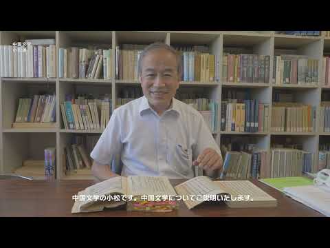 【2022年度】京都府立大学文学部日本・中国文学科学科紹介