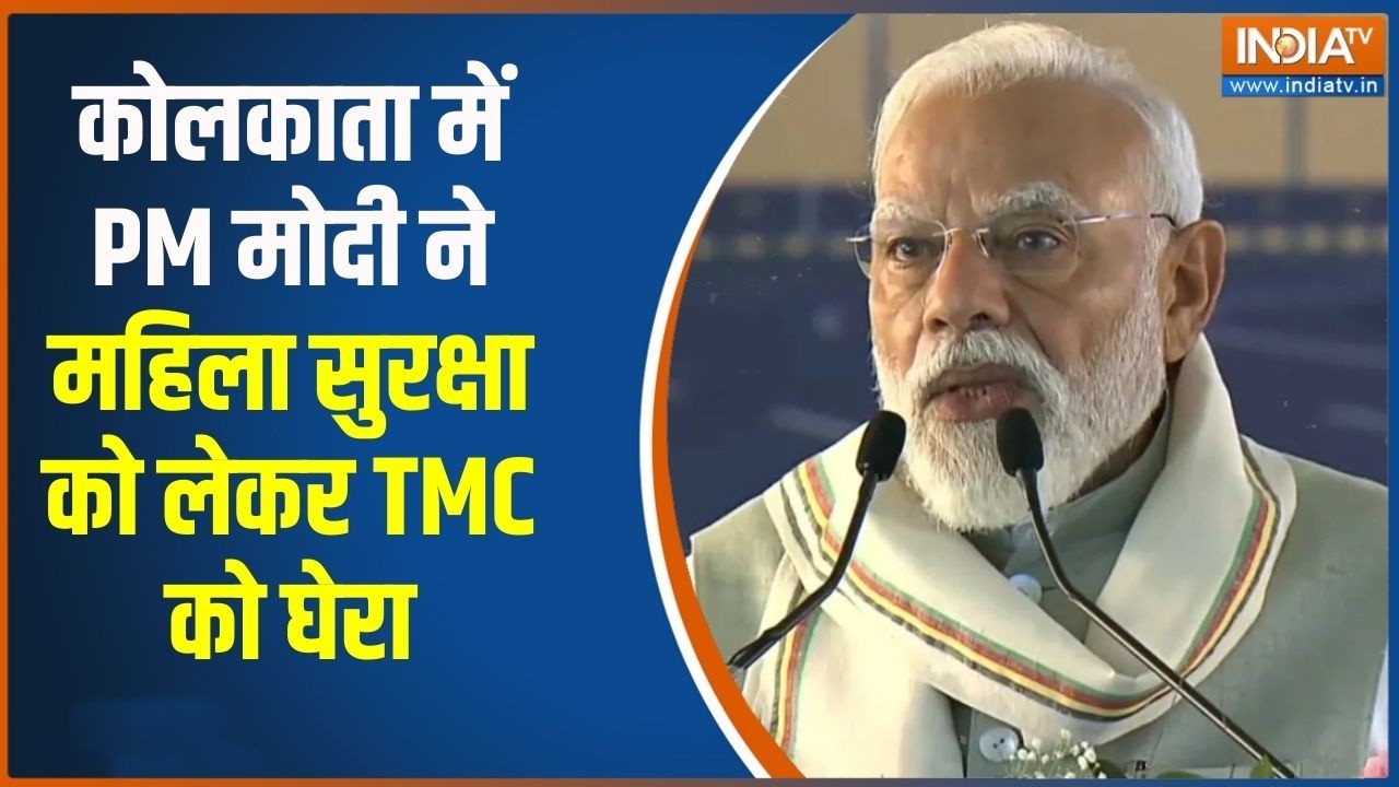 PM Modi West Bengal Visit:कोलकाता में PM मोदी ने महिला सुरक्षा को लेकर T