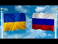 Россия Украина - Дружба навсегда 